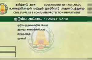 ”தகுதி உறுதி செய்யப்பட்டால் குடும்ப அட்டை மாற்றம் – உணவுத்துறை அமைச்சர்”!