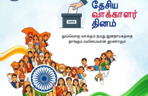ஒரு வாக்கு… ஒரு நாட்டின் எதிர்காலம்— ஜனநாயகத்தின் இதயம்: தேர்தல்